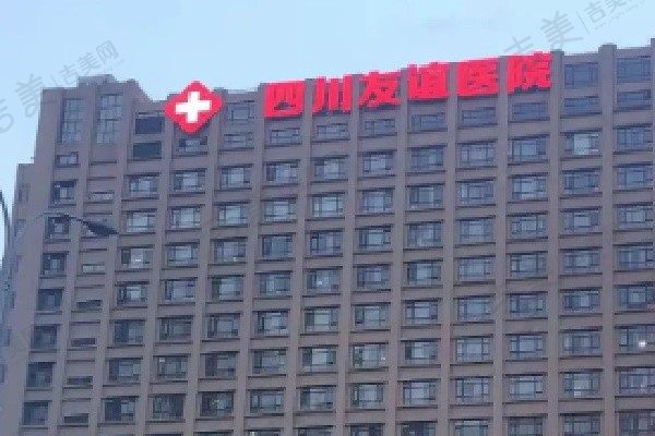 南京医科大学友谊整形医院