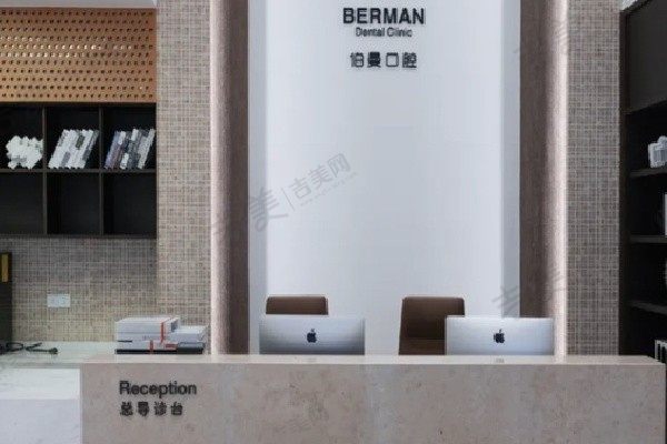 上海薇琳伯曼口腔医院