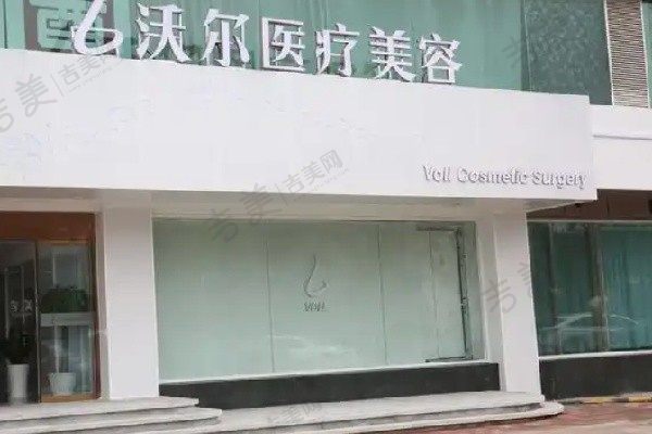 北京沃尔刘彦军鼻整形医院