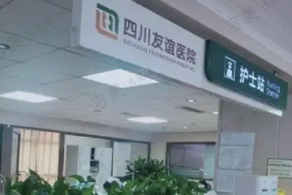 成都友谊医院整形美容科口碑好不好