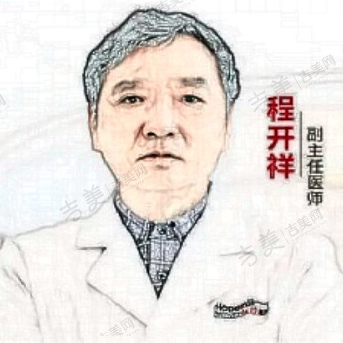 程开祥医生个人资料简介