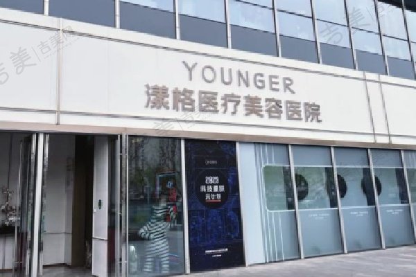 北京漾格医疗美容医院简介