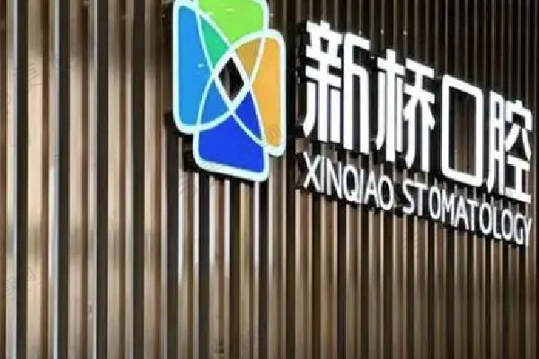 成都新桥口腔医院简介