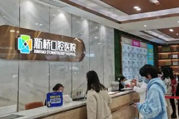 成都新桥口腔医院口碑好不好
