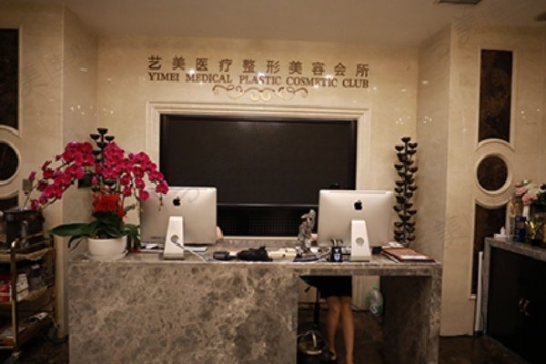 北京艺美医疗美容诊所口碑好不好