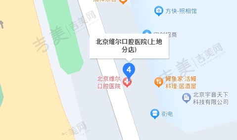 北京维尔口腔地址