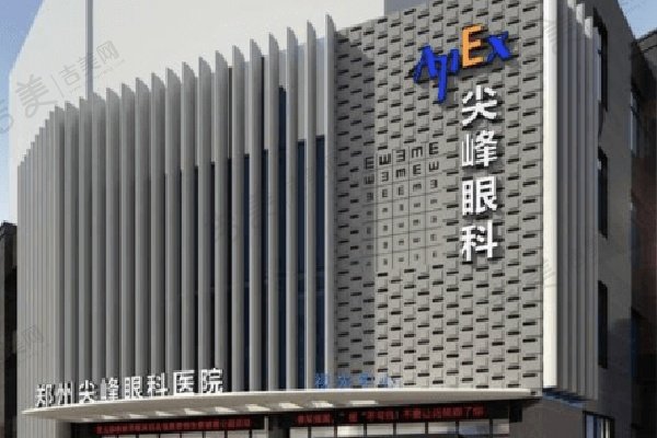郑州尖峰眼科医院