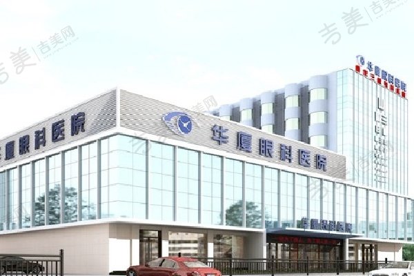 成都华厦眼科医院