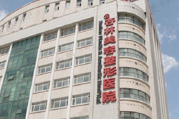 沈阳杏林医疗美容医院