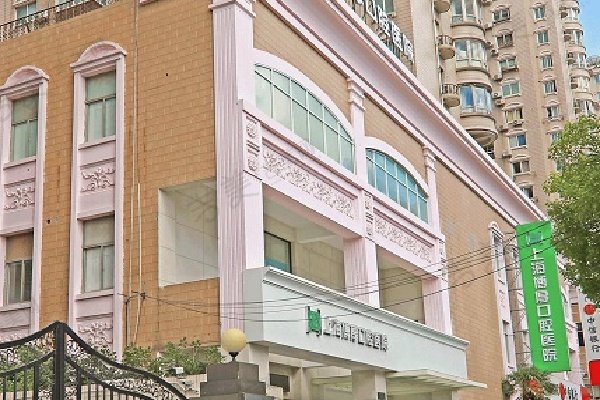 上海博厚口腔医院