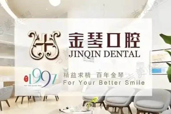 成都武侯金琴口腔