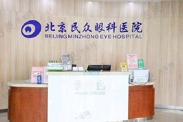 北京华厦民众眼科医院