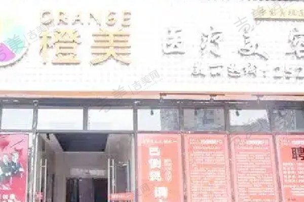 泸州橙美整形医院