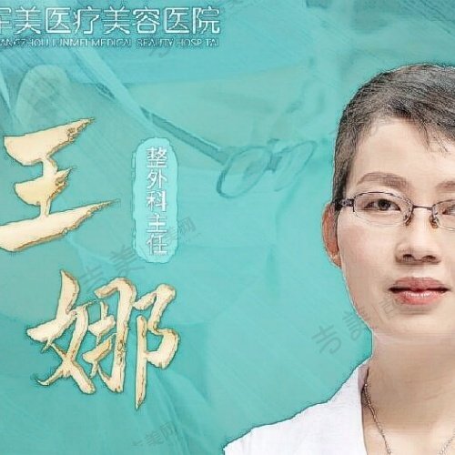 王娜