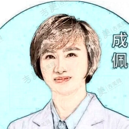 成佩