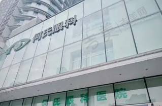 重庆何氏眼科医院