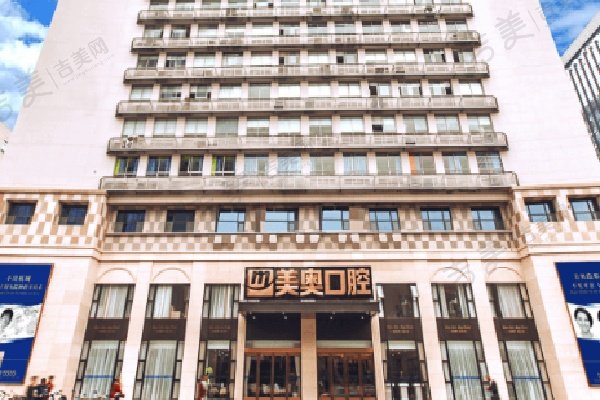 合肥美奥口腔医院