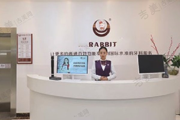 乌鲁木齐小自兔口腔门诊部