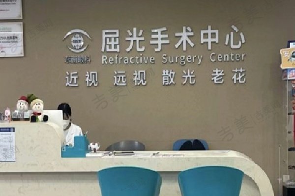 南京东南眼科医院