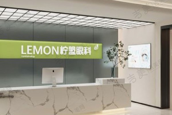 杭州柠盟眼科医院