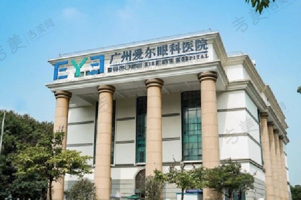 广州爱尔眼科医院