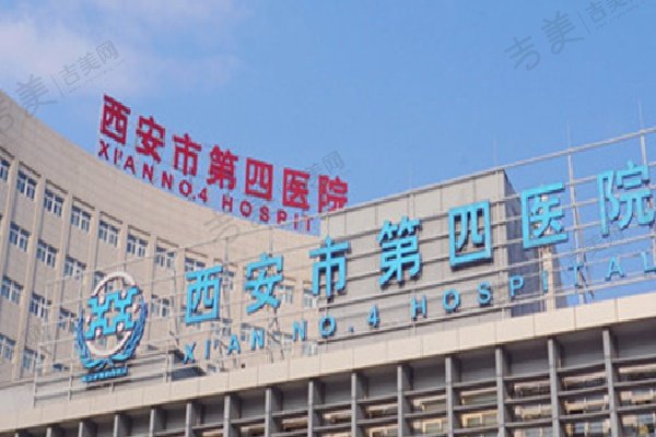 西安市第四医院眼科