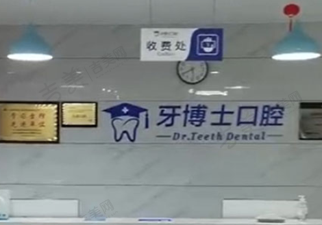 桂林牙博士口腔医院
