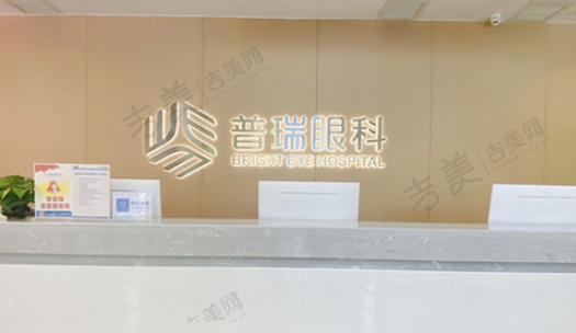 广州番禺普瑞眼科医院