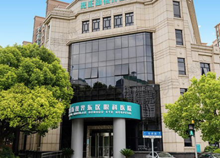 上海新视界东区眼科医院