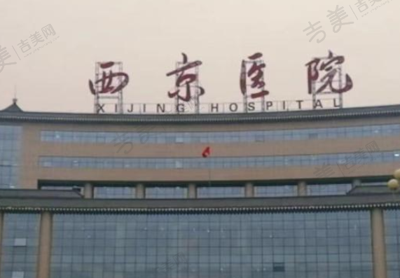 西安西京医院眼科