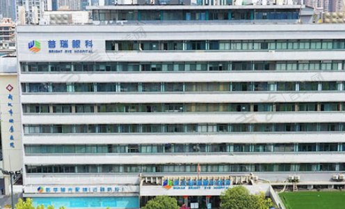 湖北普瑞眼科医院