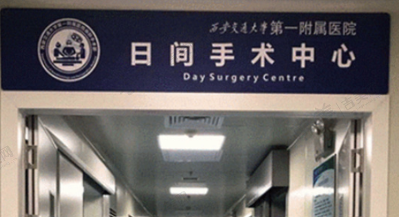 西安交通大学第一附属医院眼科