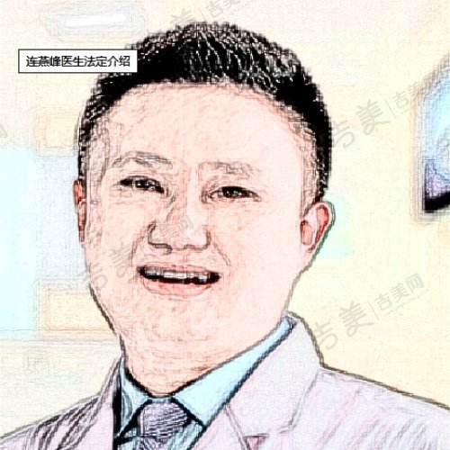 连燕峰