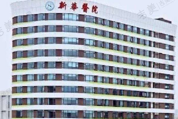 上海新华医院整形外科