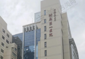 福建医科大学附属第一医院眼科