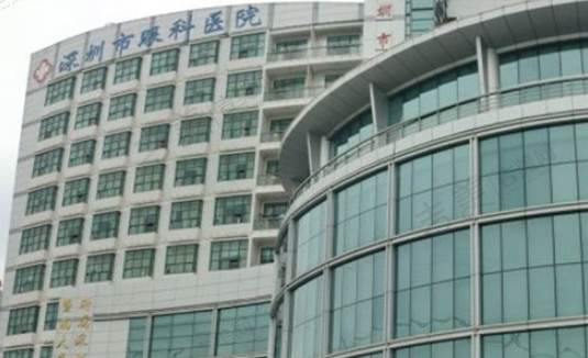 深圳市眼科医院
