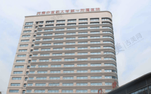河南中医药大学第一附属医院眼科