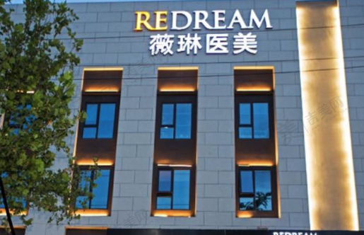 杭州薇琳医疗美容医院