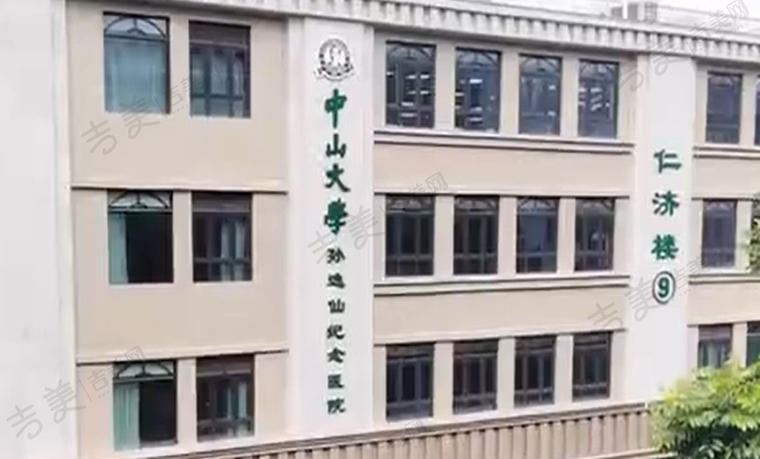 中山大学孙逸仙纪念医院眼科