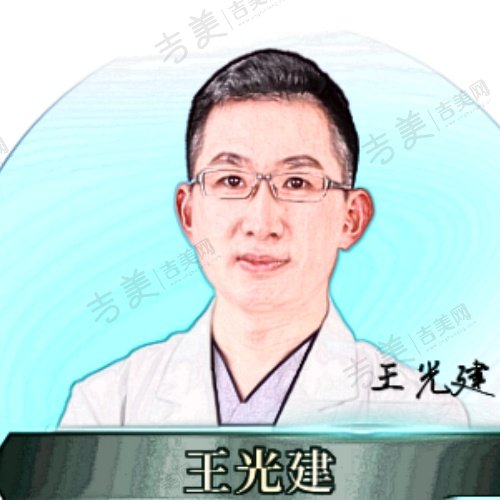 王光建
