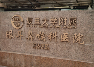 复旦大学附属眼耳鼻喉科医院眼科