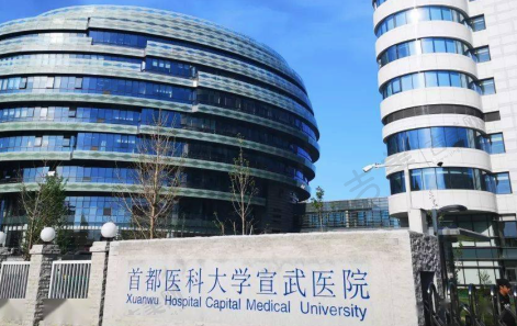 北京宣武医院口腔科