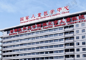 北京儿童医院口腔科