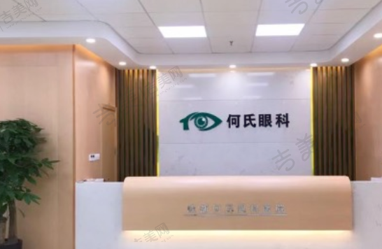 成都何氏视佳眼科医院