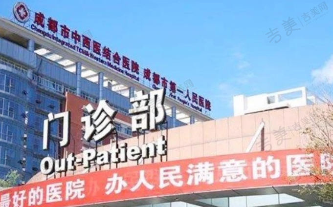 成都市中西医结合医院眼科