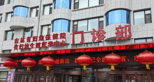 吉林省妇幼保健院眼科