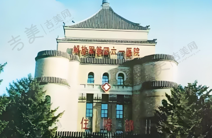 中国人民解放军第四六一医院眼科