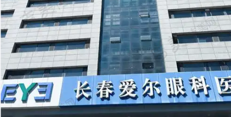 长春爱尔眼科医院眼科