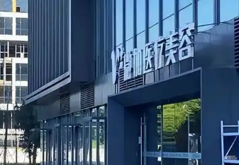 上海微加医疗美容门诊部