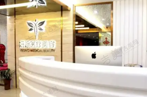 深圳妍熙医疗美容诊所
